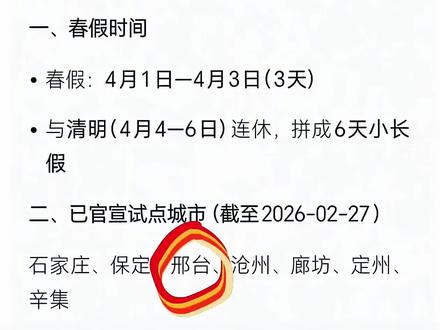 #还没开学又开始实行春假了#各省开学时间