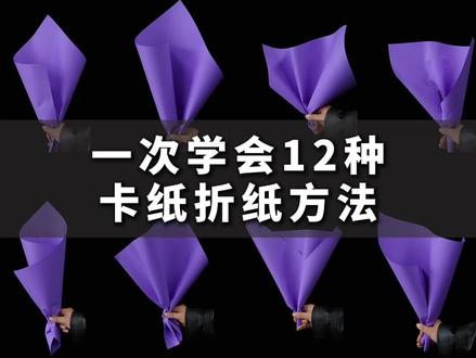 🎊简单易学通用卡纸折纸方法! #花艺培训 #零基础学花艺 #花艺教程 #涨知识 #花店日常