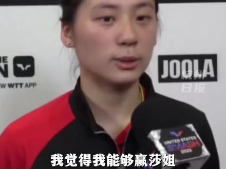 来自杭州的国乒小将陈熠3:1战胜孙颖莎,晋级八强!#陈熠#wtt美国大满贯