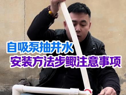 #水泵#增压泵 #自吸泵 #抽水 #增压喷头 自吸泵怎么安装