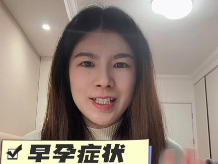 【备孕必看!】拒绝诈胡的早孕症状和精准验孕分享!
#怀孕 #备孕 #备孕那些事#怀孕日记#金秀儿验孕棒