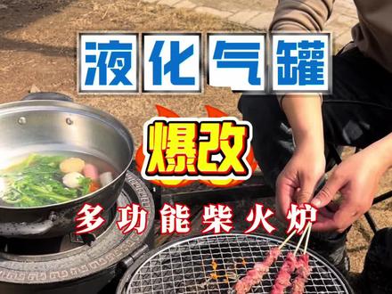 我用废旧液化气罐做了一个多功能柴火炉,露营时带上烧烤,煮火锅炖汤都太实用了#柴火炉 #手工打造 #旧物改造
