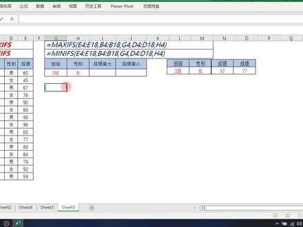 EXCEL中Maxifs与Minifs函数的基础用法