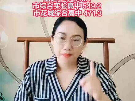 攀枝花25年公办普高录取分数线,赶紧对照一下,看看你家娃儿能上哪所高中、哪个班型!今年攀枝花中考志愿填报,普高一共4个批次,填报千万别乱填踩坑!提前规划好,高考还能享受专项降分加分政策!不清楚的家长,带上分数来找胡老师摆一摆#中考#攀枝花中考#攀枝花公办普高#初三家长
