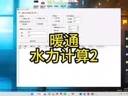 暖通设计-水力计算2#设计师 #暖通设计#水力计算 #CAD