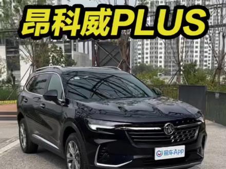 来看看我朋友的昂科威plus#昂科威 #昂科威plus #冠道 #汉兰达