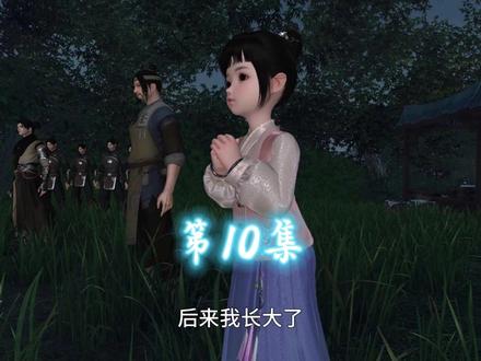 第10集腹黑小阎王,带着剧透狗转世了! 原创动画#逆水寒新剧#上热搜