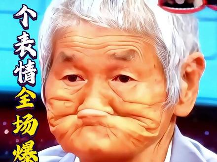光头男疯狂搞怪没用,老爷爷一个表情全场爆笑#憋笑 #憋笑挑战 #憋笑大挑战 #趣闻 #搞笑