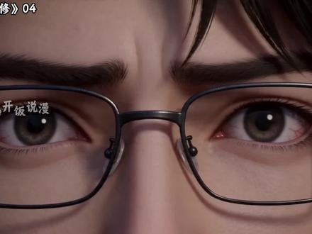 筑基魔修第四集#ai漫剧 #筑基魔修