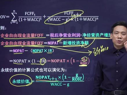 #资产评估 #资产评估师 #资产评估师考试 #资产评估学 实务二企业自由现金流量模型的永续价值