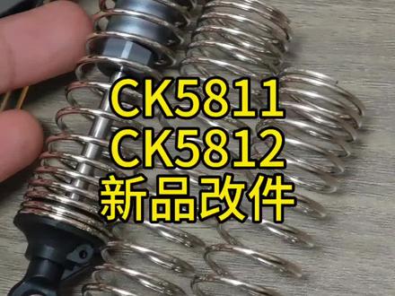 创客ck5811/创客ck5812双渐进式弹簧改件,选择我,你选择的不仅仅是一套弹簧,而是一整套完整的避震升级路线!#创客5811 #创客5812