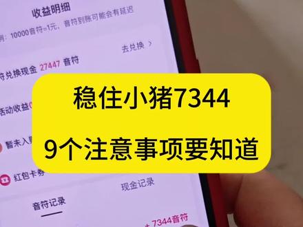 稳住7344并不难,注意以下9个事项就可以!