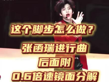 谁让我跳的我来了!谁来安利一下这个小帅哥🤔#张函瑞进行曲 #张函瑞 #火星哥 #慢速镜面分解 #tf家族