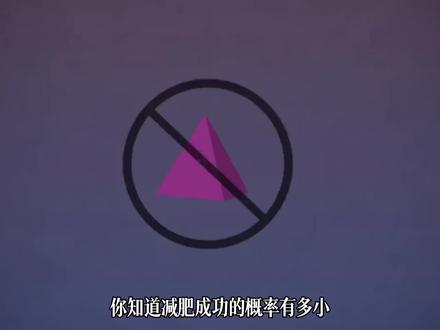 谁要是减肥成功,像换了一个躯壳,绝对是个很角色 #认知觉醒 #成长 #心理 #自律 #经验分享