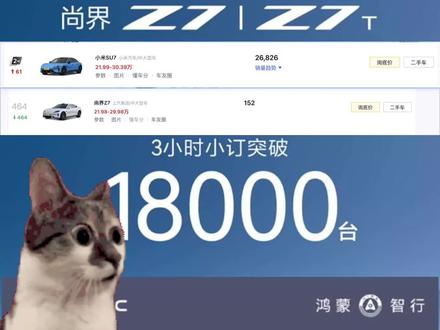 坐等 5 月下旬交付,尚界 Z7 能不能争口气
有肖战加持的尚界 Z7,未正式交付的尚界 Z7,你不买我不买,尚界 Z7 该谁来买单?
#汽车销量#小米汽车#鸿蒙智行 #小米su7 #尚界Z7