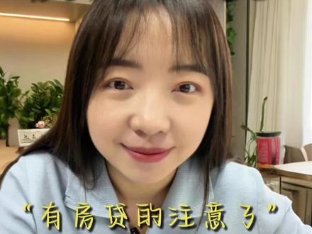 房贷退税条件 步骤解析#西安同城 #房贷退税 #西安金融张可心