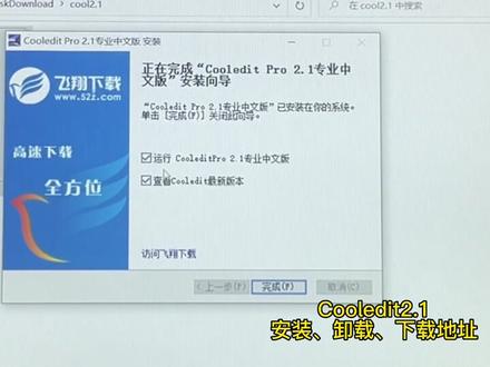 Cooledit2.1下载地址,安装教程#cooledit #音频剪辑 #录音 #哆爸音乐课堂 双十一不到半价哦!