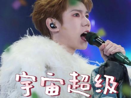 欢迎来到“宇宙超级无敌大大狂欢”! #王源 #王源演唱会 #王源天津演唱会 #演出人的表达欲爆棚时 #我的观演日记