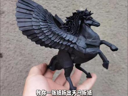 教你一张纸折出天马折纸,快艾特你的天才闺蜜给你折!#天马折纸 #折纸教程 #玩个很新的东西 #一学就会系列