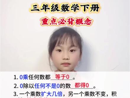 三年级数学下册 《重点必背概念》#每天学习一点点 #知识分享 #知识点总结