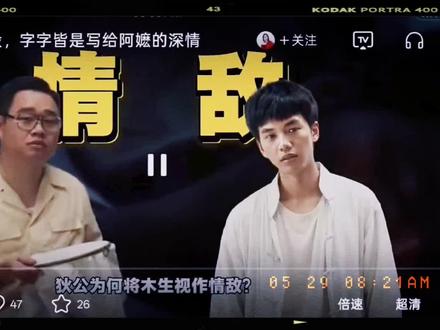看完后劲很大😭,能不能出个无删减版的,再去影院看👀一次😂#剧中剧 #给阿嫲的情书💌