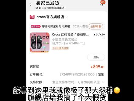 #crocs洞洞鞋 🍑旗舰店给我搞了双大假货
#惊不惊喜意不意外 大冤种🙋#洞洞鞋 #crocs鲸鱼@CROCS官方旗舰店