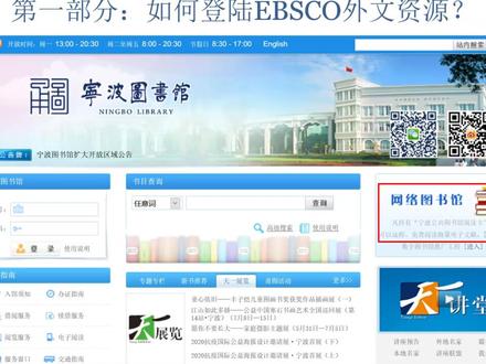 如何#免费使用外文数据库EBSCO(一),快来围观! 甬图君教你玩转 #数据库