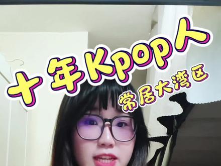 追星干货|香港演唱会场馆大盘点🇭🇰 十年kpop追星女 常驻大湾区 看过数十场演唱会
去过不下15个港澳台以及首尔的演唱会场馆
从场馆本身、交通、周边配套三个角度来盘点演唱会场馆的从夯到拉
之 香港篇🇭🇰
#演唱会场馆 #追星攻略 #亚博 #启德 #kpop