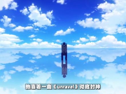 他靠着一曲unravel彻底封神,用最嘶哑的声音唱痛了无数听众#北嶋彻 #unravel #凛冽时雨 #动漫编年史 #日本音乐