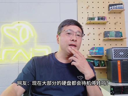 现在硬盘都支持待机停转?不一定!尤其是SAS盘!! 有朋友问,现在硬盘是不是都支持待机停转?其实大部分硬盘硬件支持,但软件层面不一定。
SATA 一般可以;SAS 在多数 NAS 系统不支持休眠,需特定阵列卡。休眠状态下关机,可能导致阵列掉盘甚至损毁,这点一定要注意。
比如SAS硬盘在飞牛、TrueNAS里就很难休眠,因为NAS厂商没适配SAS的休眠指令。用Adaptec阵列卡的话,千万别在硬盘休眠时点系统关机,不然可能唤醒到一半断电,导致阵列损毁(虽然大多能强制上线)。
这里是LRAID,如果你喜欢我们的节目,欢迎点赞、关注、转发,您的支持是我们最大的动力~~
#存储 #硬盘 #硬盘休眠 #SAS硬盘 #阵列卡