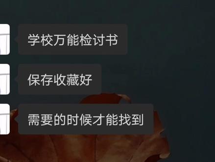 学校万能检讨书(建议收藏):
尊敬的老师:
您好!
今日,我怀着愧疚和懊悔给您写下这份检讨书,以向您表示我对xxx种不良行为的深刻认识以及再也不在上课的时候xxx的决心。
这次犯错误,我深深的谴责着自己的所作所为,经过一段时间我深刻的反醒,我对自己的错误感到追悔莫及很气自己,去触犯学校的铁律,也深刻认识到自己所犯错误的严重性,对自己所犯的错误感到了羞愧。
学校一开学就三令五申,一再强调校规校纪,提醒学生不要违反校规,可我却没有把学校和老师的话放在心上,没有重视老师说的话,没有重视学校颁布的重要事项,当成了耳旁风,这些都是不应该的。也是对老师的不尊重。应该把老师说的话紧记在心。
事后,我冷静的想了很久,我这次犯的错误不仅给自己带来了麻烦,而且我这种行为给学校也造成了及其坏的影响,破坏了学校的管理制度。在同学们中间也造成了不良的影响。
只有真真切切认识到自己的错误,才能改正错误。任何事情都有一个过程,改正错误也有一个过程,而这份检讨将是我的一个监督,一个警钟,监督我一步一步踏踏实实地改正所犯的错误!