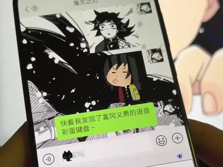 不要放过这个鬼灭之刃语音彩蛋键盘#鬼灭之刃#时透无一郎#讯飞输入法