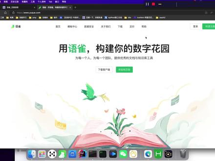 还在用印象笔记、有道云?强烈推荐一款个人知识库管理工具-语雀 #知识库管理 #个人知识库管理 #云笔记 #语雀