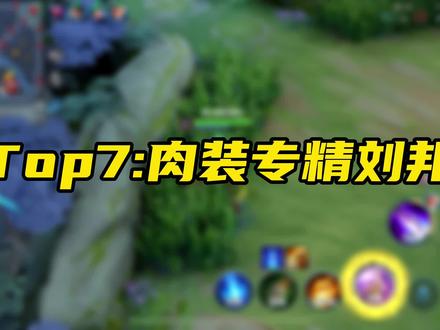 S29版本陷阱:这7位谁用谁输,真正的人人平等!