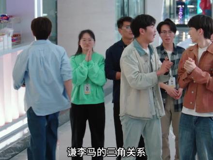 #电视剧年少有为 #年少有为800个梗点子 #年少有为决战短剧之癫@电视剧年少有为(亏pi点子生成版 谦李马的三角关系,最终竟成了腾达的核心铁三角!李石的自我攻略,让他成了裴谦的“商业军师”