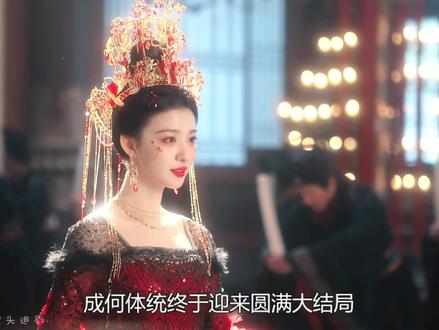 成何体统终于迎来圆满大结局,无论是书中世界还是书外世界,两人都永远幸福着在一起了,而这还得多亏于谢永儿这个天选之女拯救了夏侯澹#成何体统 #王楚然 #丞磊