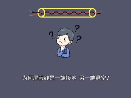 屏蔽线的原理你都了解吗?来看看这个视频~#电工 #零基础学电工 #plc培训