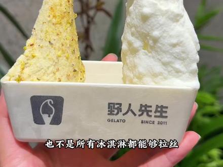 19.9的双拼冰淇淋 野人先生还是那么好吃… #野人先生#好吃到爆 #甜品治愈一切