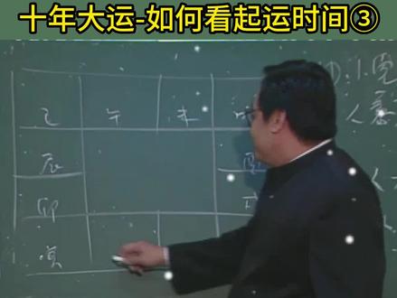 天纪-紫微斗数篇(44)
十年大运,由命gong为起点,阳男阴女为顺,阴男阳女为逆,几局则是从几岁开始起运,看十年大运,要以十年的三方四正为主,流年的三方四正为辅,具体知识的学习可以看看此视频。创作不易,对各位都帮助的话加个小关小注,感谢。 #紫微斗数 #天纪 #倪海厦天纪 #三方四正 #十年大运 #流年