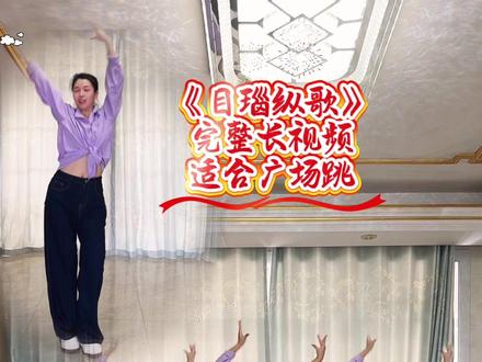 #真实生活分享计划 #广场舞,#目瑙纵歌,简单又好跳,姐妹们一起学会来去广场炸哦!@抖音Dou+上热门