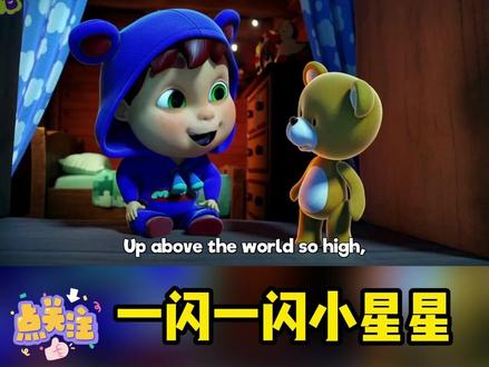 🎵一起来闪闪✨小星星英文儿歌慢速版 Twinkle twinkle little star 早教儿歌|英文磨耳朵系列🎵一起来闪闪✨小星星英文儿歌慢速版 跟学跟唱啦,朗朗上口的英文儿歌,娃听一遍就记住~
《一闪一闪小星星》的旋律来自18世纪的法国童谣《Ah! vous dirai-je, maman》(啊!妈妈我要告诉你),经音乐家莫扎特演绎变奏曲KV. 265,英国女诗人Jane Taylor填词,在1806年正式形成现在的经典儿歌。
#早教儿歌 #儿歌 #宝宝早教这么做 #早教 #英语启蒙儿歌 #育儿 #辣妈育儿经 #科学育儿我有妙招#英语口语 #英语启蒙 #零基础英语 #英文儿歌 #小星星 #一闪一闪亮星星 # #晚安儿歌 #磨耳朵 #磨耳朵英文儿歌 #小学英语 #经典儿歌童谣