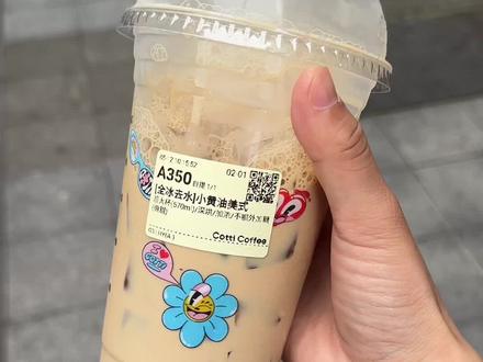 这个月已经喝了6杯小黄油了,我想着今天试试库迪的 结果。。。。#库迪咖啡 #小黄油美式 #吐槽 #瑞幸 #避雷