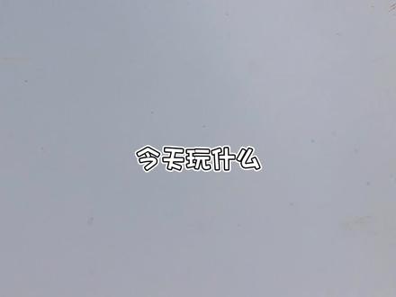 🌟一看就会!美乐蒂可翻盖收款机保姆级手工教程 自制美乐蒂可动收款收银机💛
翻盖+按压+抽拉小票 玩法超丰富
过家家再也不缺道具啦~
用到材料:
230g水彩纸|60色丙烯马克笔
vtvh安全低气味手工专用胶
无异味 小朋友也能安心用
简单又治愈,亲子手工安排起来✨ #自制玩具 #过家家玩具 #手工教程 #diy胶水 #手工胶水推荐