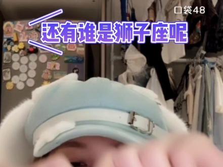 #水璇 #snh48 关于如何哄狮子座