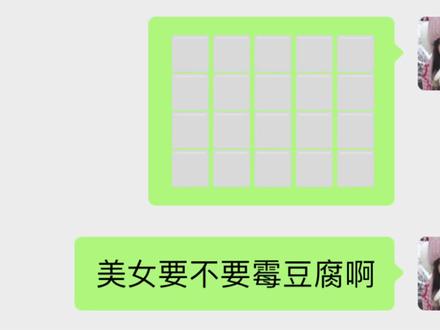 霉豆腐说霉了就是霉豆腐#聊天记录 #霉豆腐