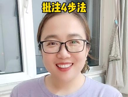 提高阅读力的绝招:做批注。五年级语文要求孩子学会做批注,但90%以上的孩子升到六年级了、初中了,还是不知道要怎么做批注。按视频所说的四步去做,孩子的理解速度、答题准确性,都会随着批注能力的提升而提升,语文成绩自然会上来#学习 #知识分享 #学霸秘籍 #大语文 #读书 #学习方法 #语文