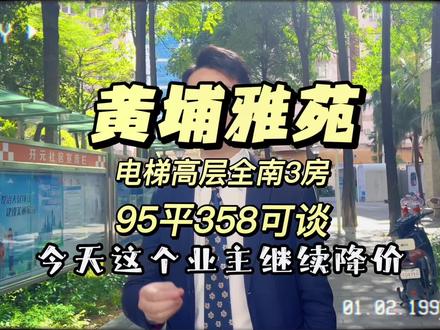 这个业主说不装了,摊牌了~降价出售,还价就卖 #创作灵感 #黄埔雅苑 #好房推荐 #广州买房 #李公子探房老黄埔