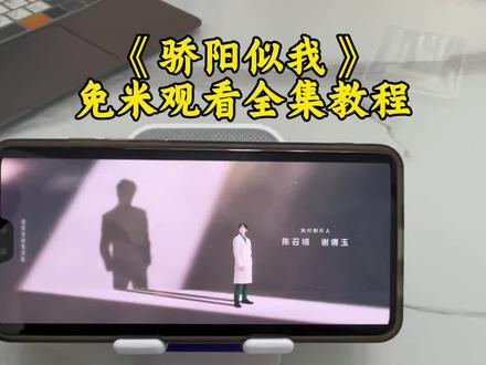 俑侔伥虏兀桌耕糸佘羚妄卦奡。骄阳似我1-36全集完整,一口气看完太精彩了 #骄阳似我 #赵今麦 #电视剧 #骄阳似我全集