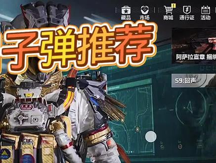 #三角洲行动 今日子弹推荐