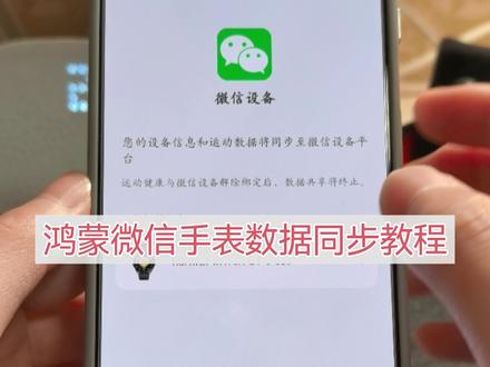 #鸿蒙6 #华为手机 #鸿蒙微信 同步手表微信教程#我的鸿蒙体验 #鸿蒙越用越香